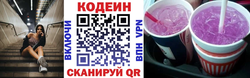 Codein напиток Lean (лин)  Купить  Аткарск 